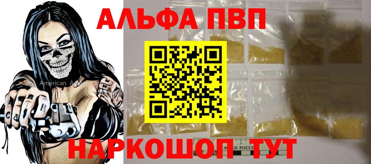 A-PVP VHQ  А ПВП  как найти   Сорочинск  Alfa_PVP Соль  Вход с VPN 