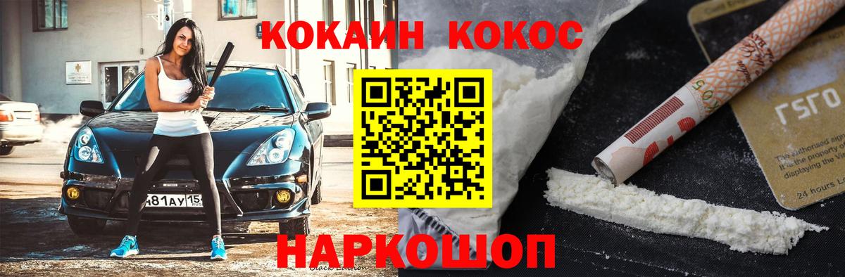 Кокаин 97% Сорочинск