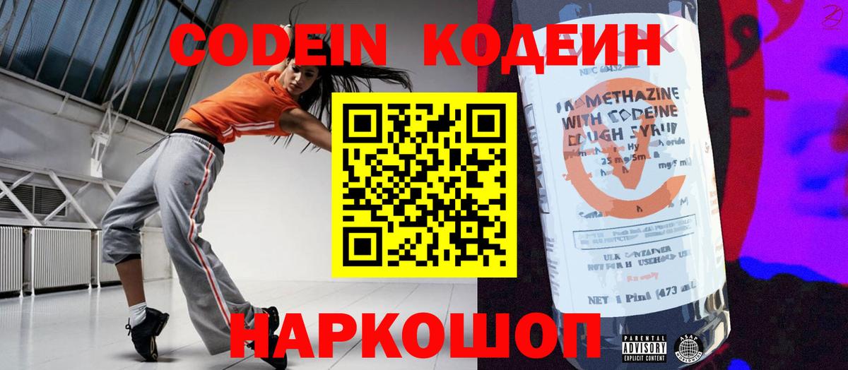 Codein Purple Drank  Кодеиновый сироп Lean напиток Lean (лин)  Вход с VPN  Сорочинск 