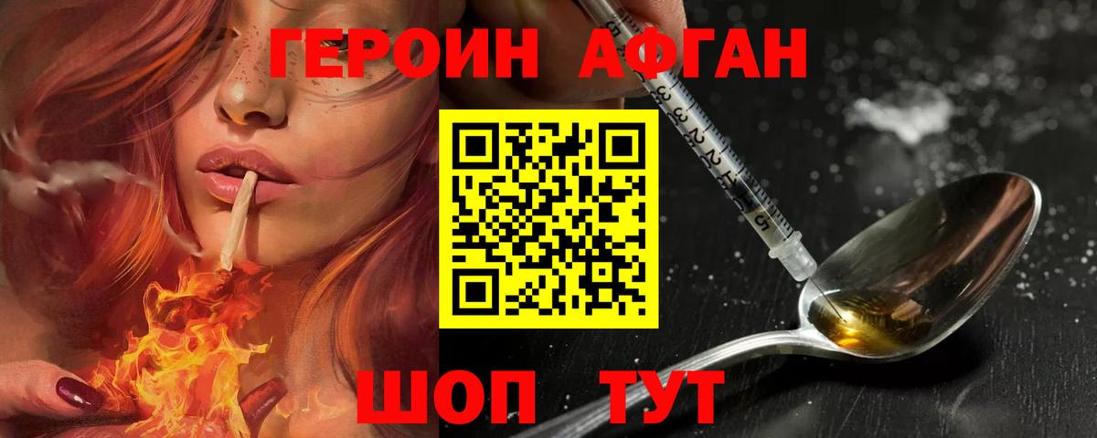 ГЕРОИН белый  Вход с VPN  Сорочинск 