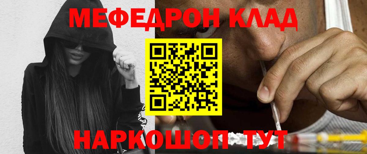 Меф mephedrone  МЕФ  Сорочинск  Мефедрон кристаллы  Вход с VPN  Мефедрон 