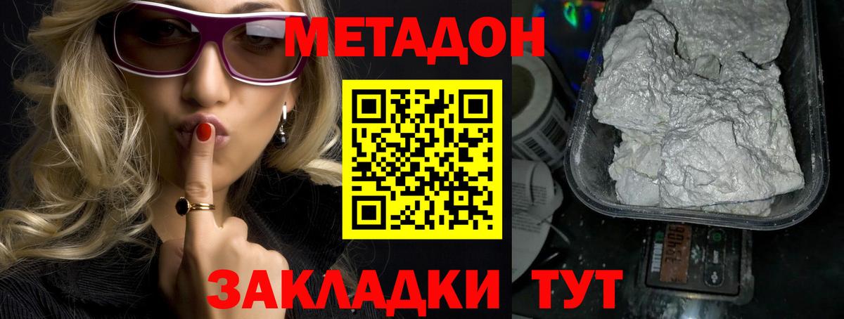 Метадон мёд Сорочинск