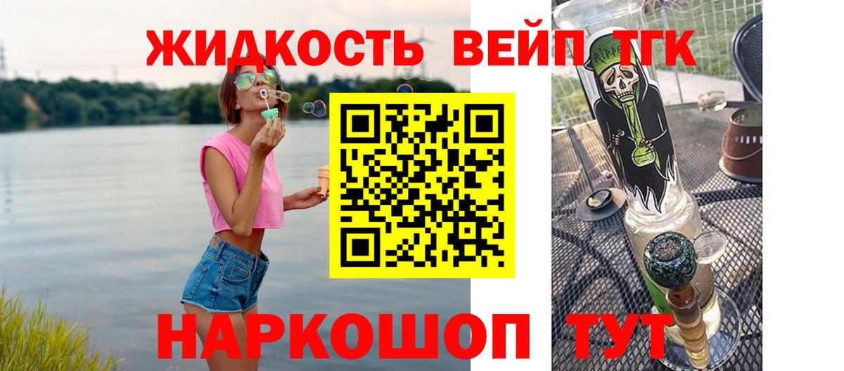 Дистиллят ТГК вейп с тгк Сорочинск